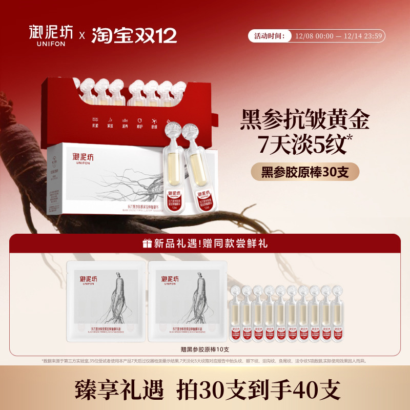 圣诞礼物御泥坊东方黑参胶原棒次抛精华紧致抗皱修护舒缓滋养官方