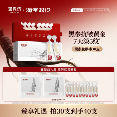 圣诞礼物御泥坊东方黑参胶原棒次抛精华紧致抗皱修护舒缓滋养官方