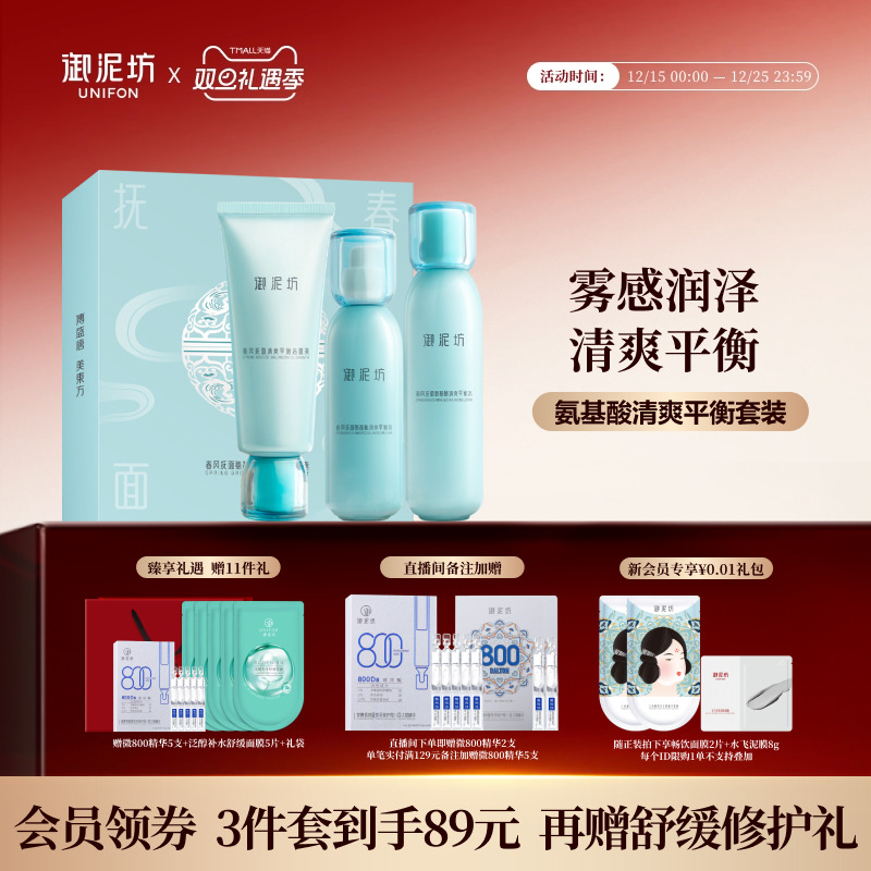 圣诞礼物御泥坊氨基酸清爽平衡水乳套装礼盒控油保湿官方旗舰正品