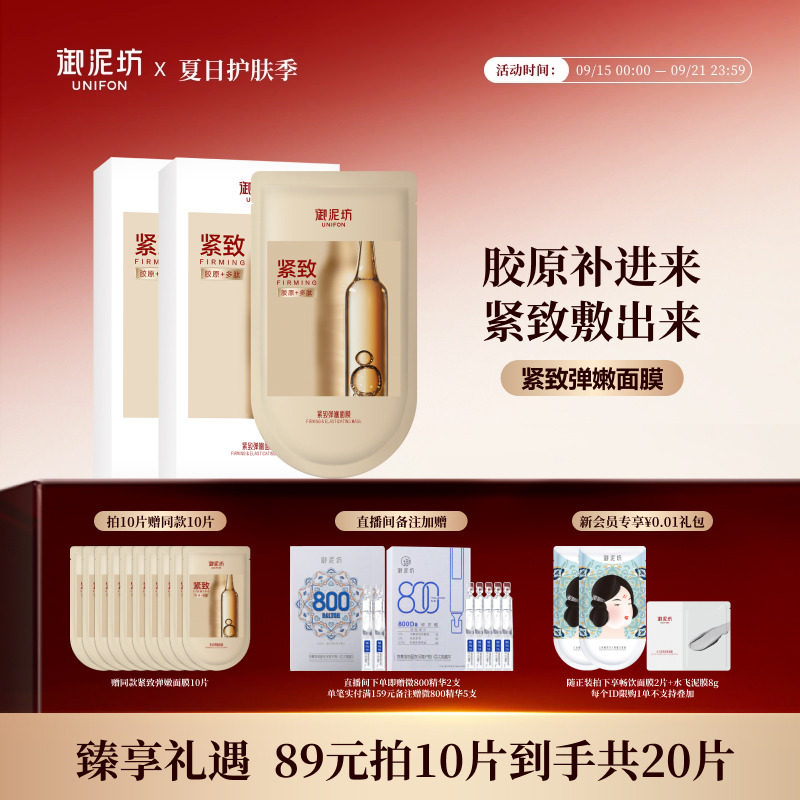 【重磅新品】御泥坊紧致弹嫩面膜补水保湿紧致抗皱旗舰正品女