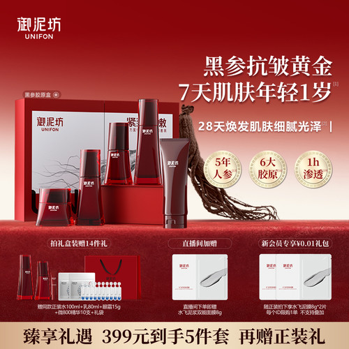 黑参抗皱黄金 28天焕发肌肤细腻光泽
