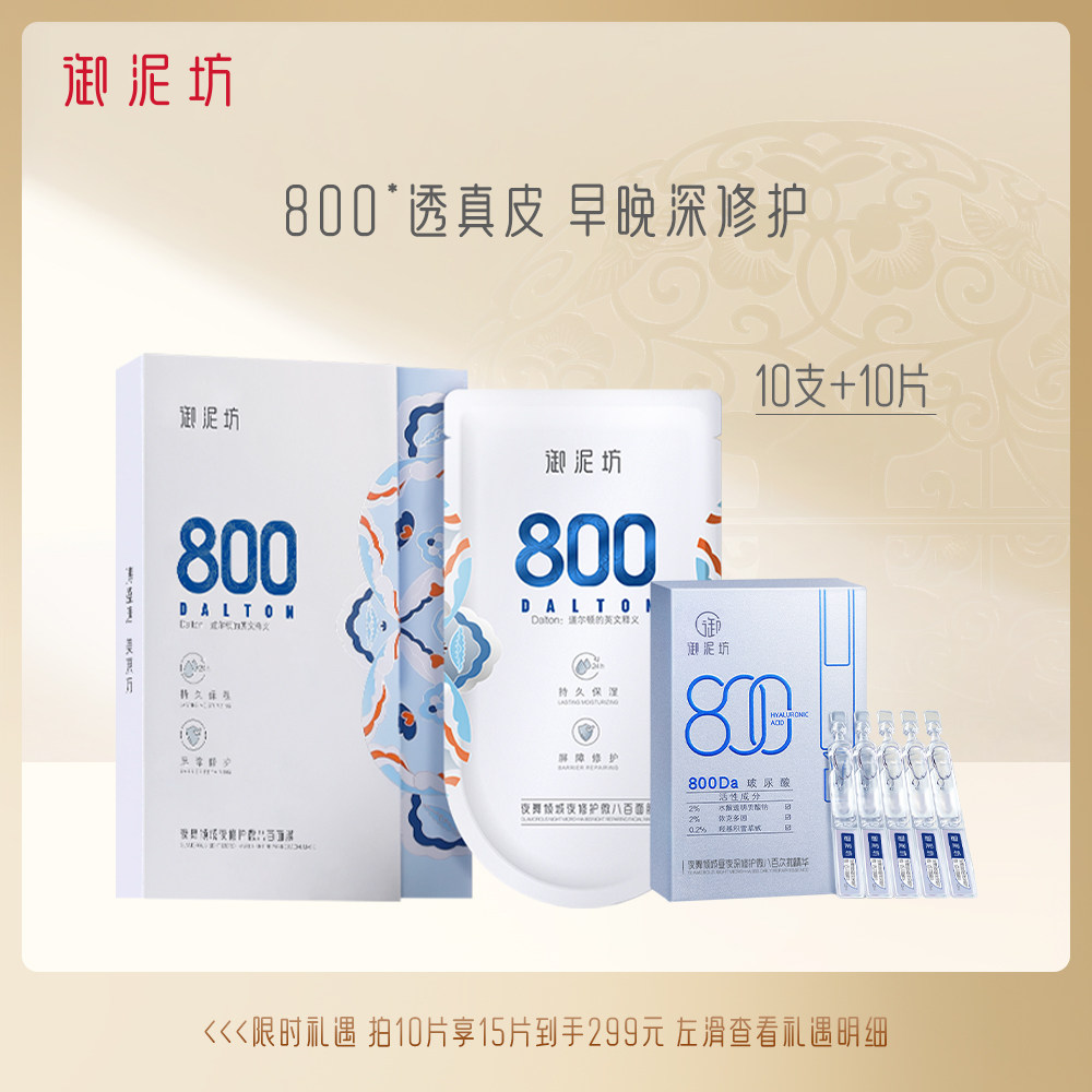御泥坊微800修护玻尿酸原液次抛精华面膜组合护肤