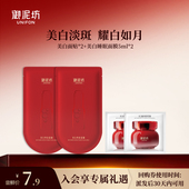 美白睡眠面膜5ml 御泥坊美白淡斑面膜美白面贴2片 2片 U先