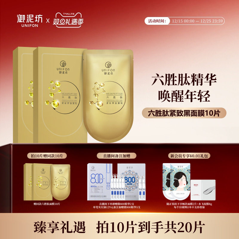 圣诞礼物六胜肽抗皱面膜紧致淡纹黑膜面贴烟酰胺美白淡斑旗舰