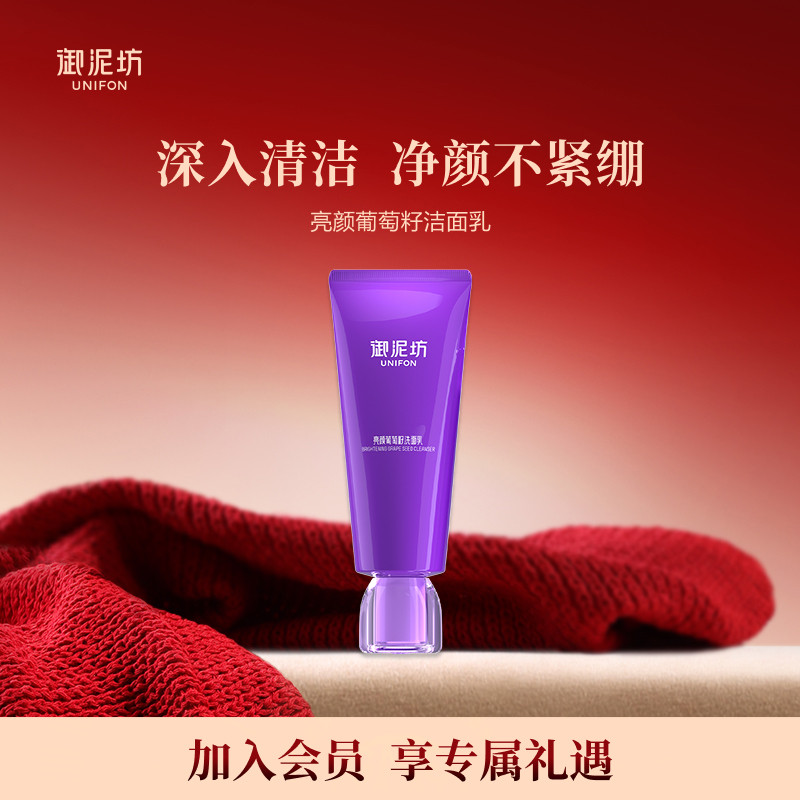 御泥坊亮颜葡萄籽洁面乳深入清洁洗面奶护肤官方正品旗舰店正品