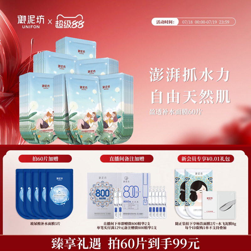 御泥坊小肌御盈透美肌黑面膜玻尿酸补水保湿正品旗舰