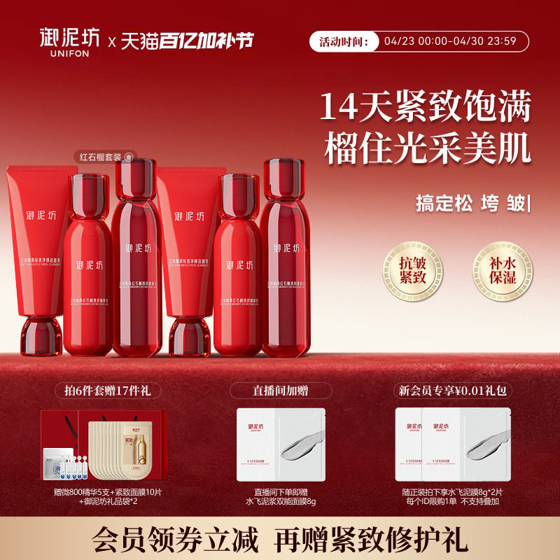 御泥坊红石榴水乳套装护肤品礼盒紧致抗皱保湿补水官方旗舰店正品