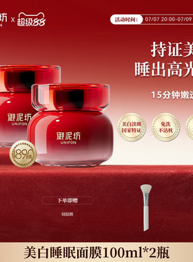 御泥坊美白淡斑祛斑睡眠免洗面膜