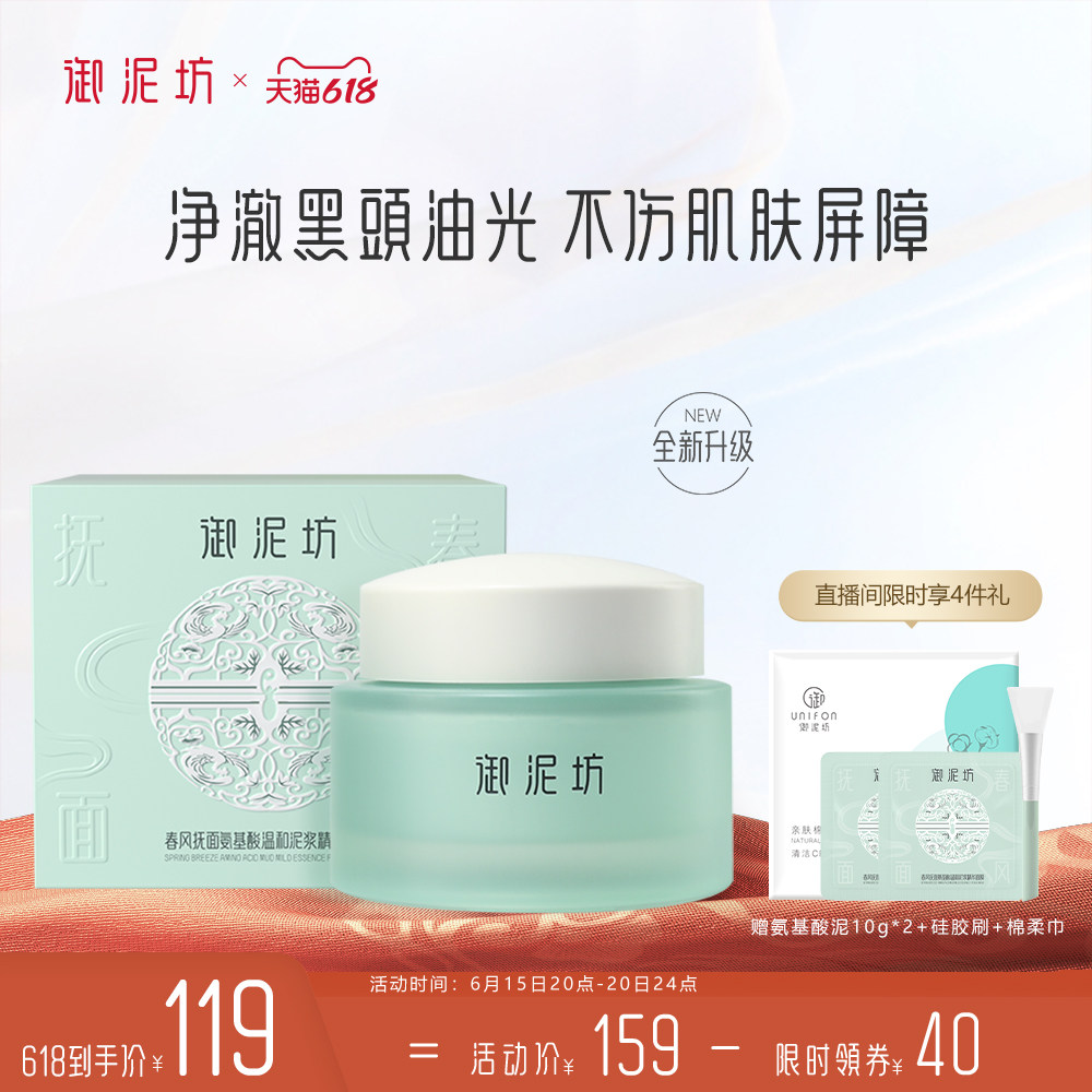 【立即抢购】御泥坊氨基酸泥膜控油去黑头保湿修护清洁涂抹面膜