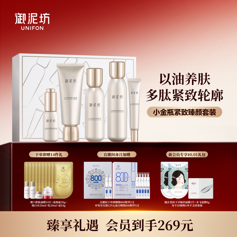 御泥坊小金瓶紧致臻颜水乳套装护肤礼盒抗皱保湿官方旗舰店正品