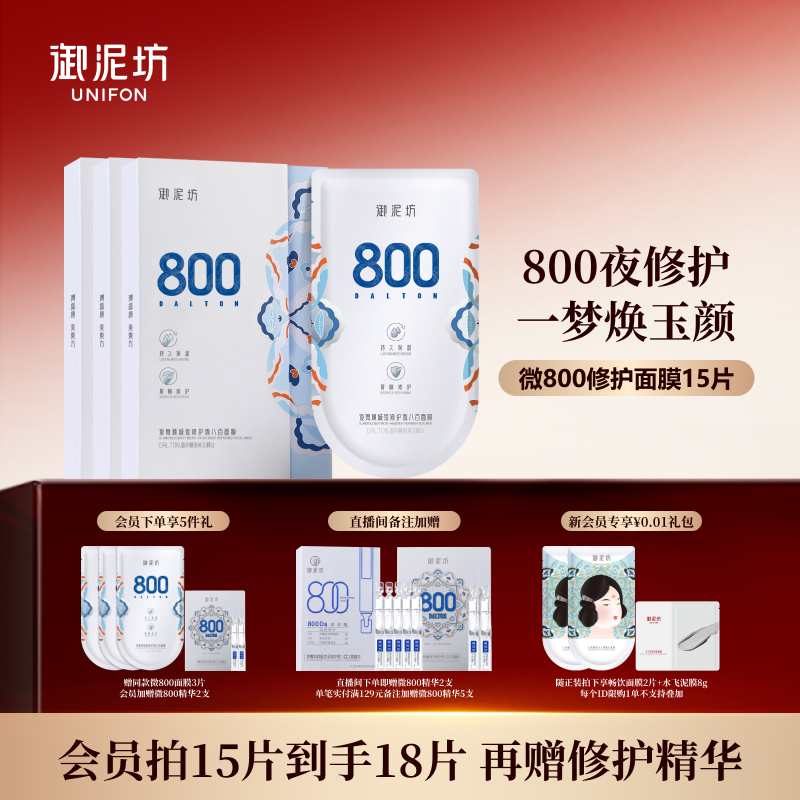 御泥坊夜舞倾城修护面膜v800面膜