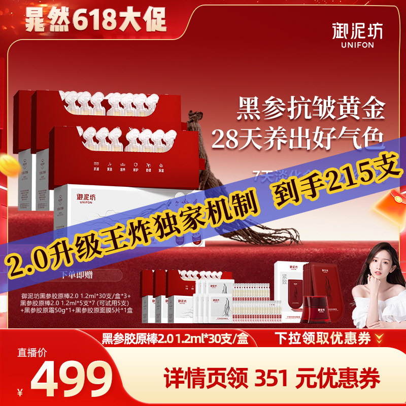 【晁然618预售】御泥坊黑参胶原棒2.0 抗皱紧致滋养保湿修护舒缓
