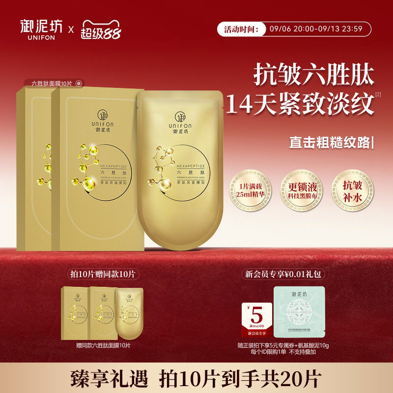 御泥坊抗皱淡纹紧致美白淡斑面膜图片