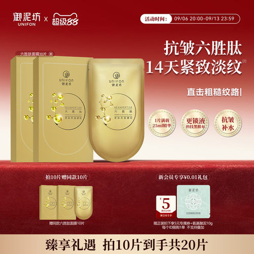 御泥坊抗皱淡纹紧致美白淡斑面膜