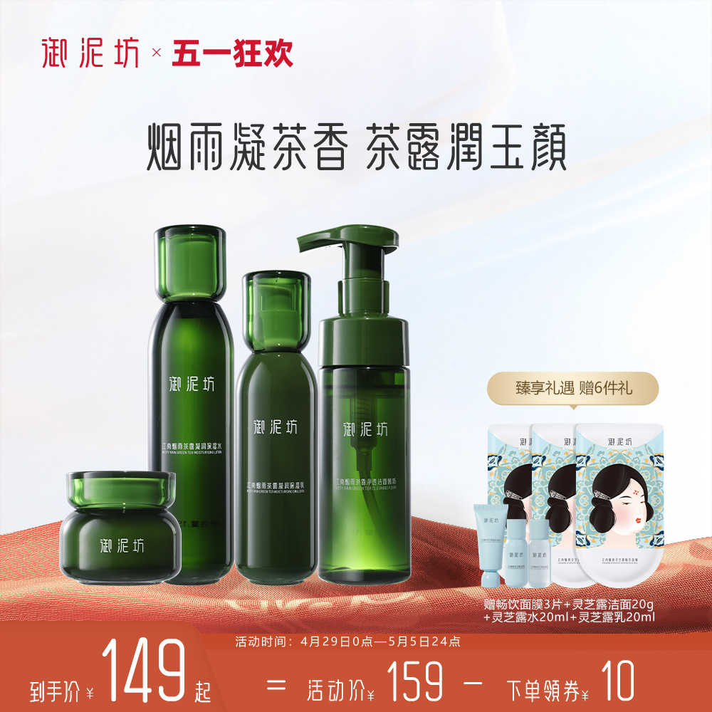 御泥坊茶露水乳套装深度补水保湿持久锁水护肤正品