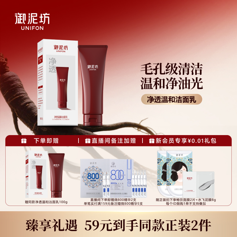 御泥坊黑参净透温和洁面深入清洁氨基酸洗面奶正品官方旗舰店