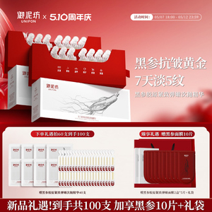 母亲节礼物御泥坊黑参胶原紧致弹嫩次抛精华液保湿抗皱修护正品