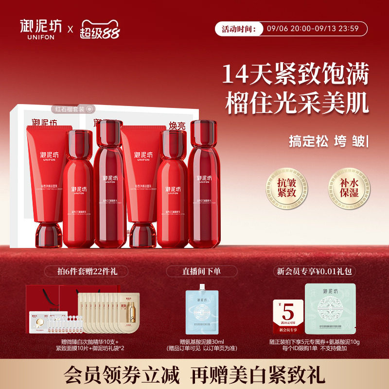 御泥坊晶亮红石榴水乳护肤套装礼盒紧致补水保湿官方旗舰店正品