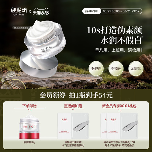 御泥坊月光素颜霜提亮保湿裸妆