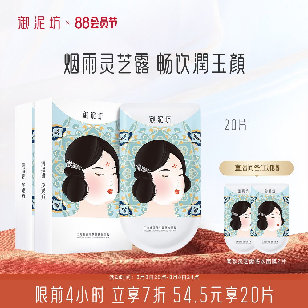 御泥坊灵芝露畅饮补水面膜玻尿酸保湿锁水面贴旗舰官方正品学生女