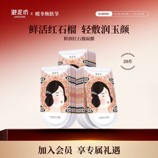 御泥坊鲜润红石榴面膜保湿 补水锁水持久呵护水润肌肤官方