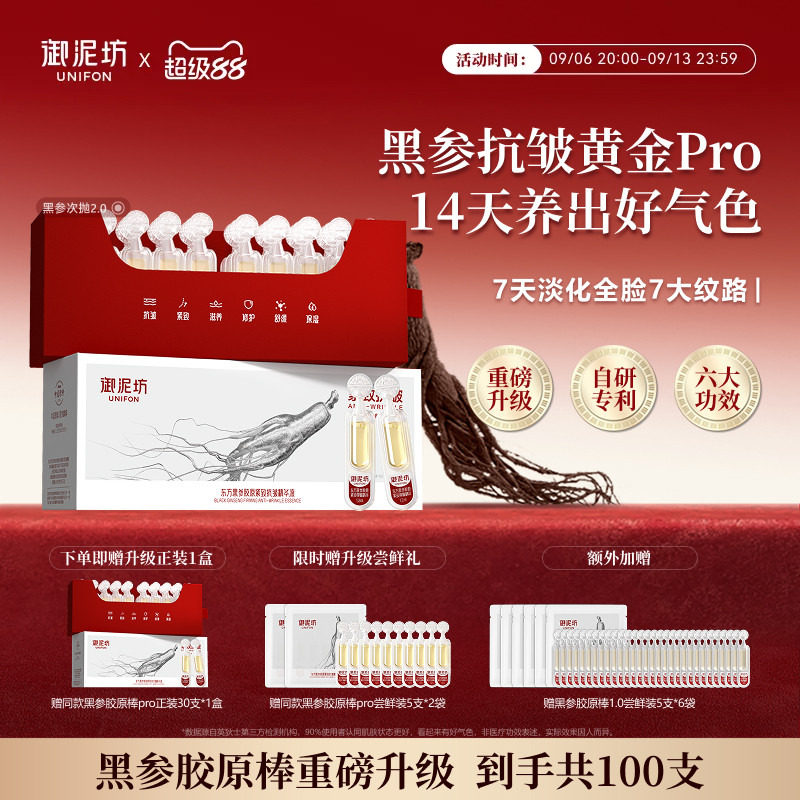 御泥坊东方黑参胶原棒图片