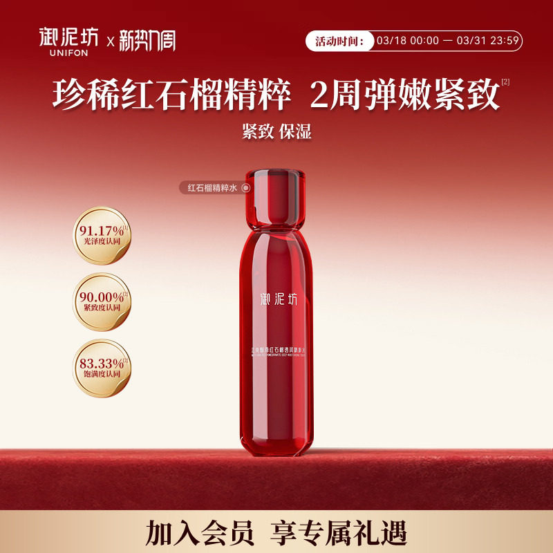 御泥坊江南烟雨红石榴透润精粹水紧致保湿爽肤水正品官方旗舰店