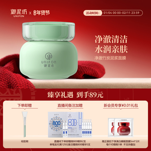 御泥坊净澈竹炭泥浆面膜清洁毛孔保湿面膜正品旗舰