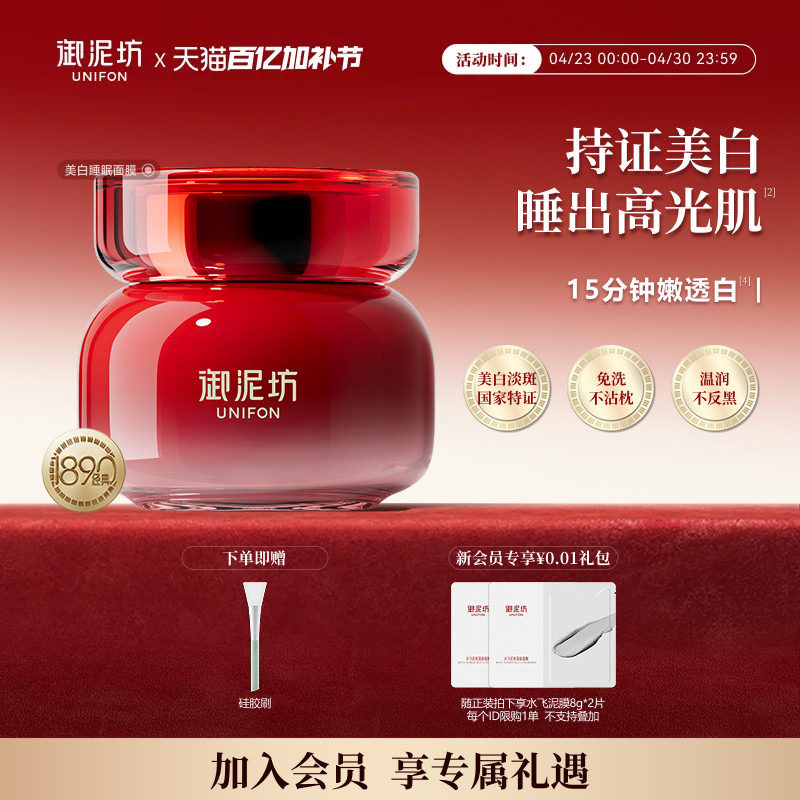 御泥坊美白嫩肤睡眠面膜涂抹熬夜提亮淡斑补水保湿官方旗舰店正品