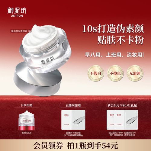 御泥坊月光素颜霜提亮保湿裸妆