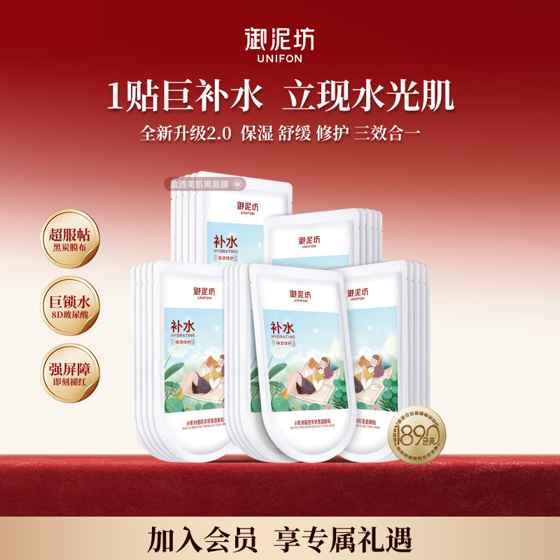 【下拉详情跳转享优惠】御泥坊盈透黑面膜玻尿酸补水保湿面膜正品