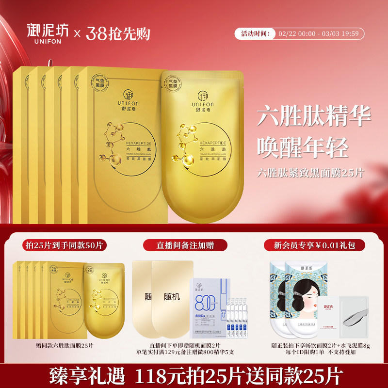 御泥坊六胜肽抗皱面膜紧致淡纹面贴保湿补水正品