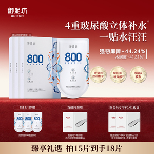 御泥坊微800玻尿酸精华修护面膜补水保湿屏障修护水光面膜旗舰店