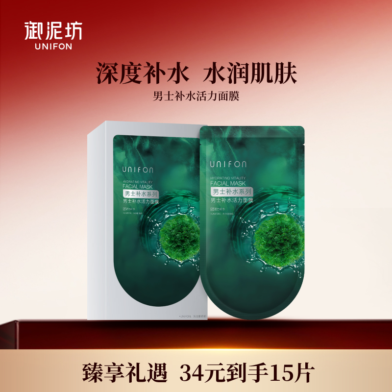 御泥坊男士活力补水面膜玻尿酸保湿补水水润肌肤官方旗舰店正品