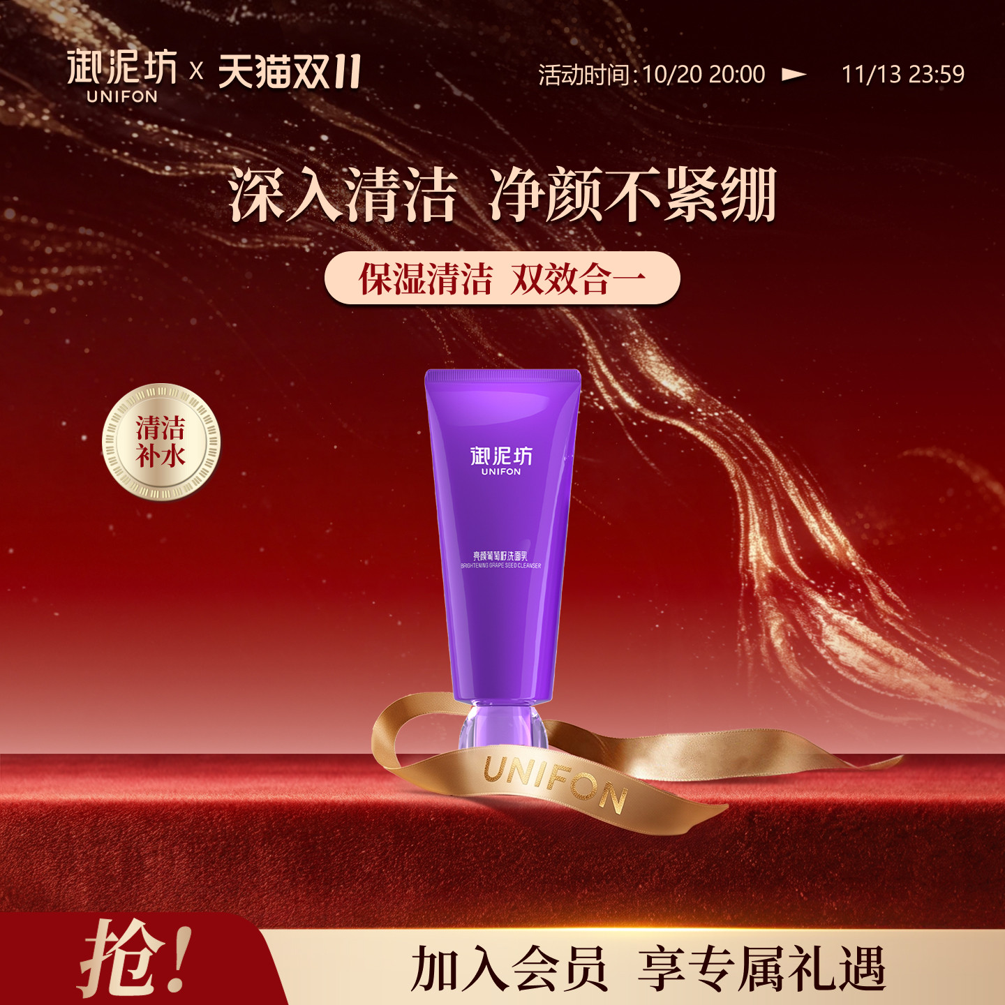 【下拉详情享补贴】御泥坊亮颜葡萄籽洁面乳深入清洁洗面奶旗舰店