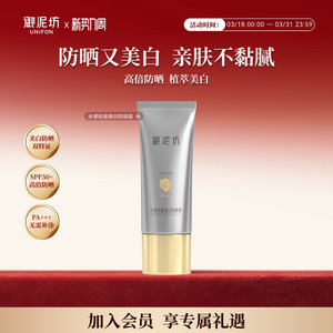 御泥坊美白防晒精华霜SPF50+水感轻盈高倍防晒官方旗舰店正品