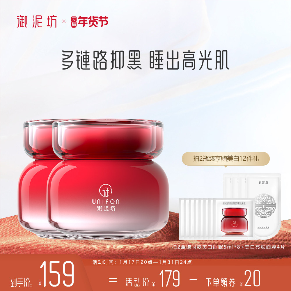 御泥坊美白嫩肤睡眠面膜熬夜提亮补水保湿淡斑免洗涂抹式官方正品