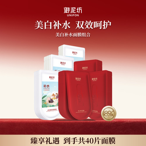御泥坊持证美白淡斑补水保湿面膜