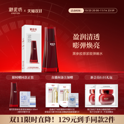 御泥坊黑参胶原紧致弹嫩水