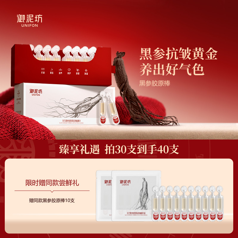 【肖宇梁专属】御泥坊黑参胶原棒次抛精华紧致抗皱修护舒缓滋养,美容护肤/美体/精油,次抛精华,淘宝优惠券,粉丝福利购,淘宝优惠卷