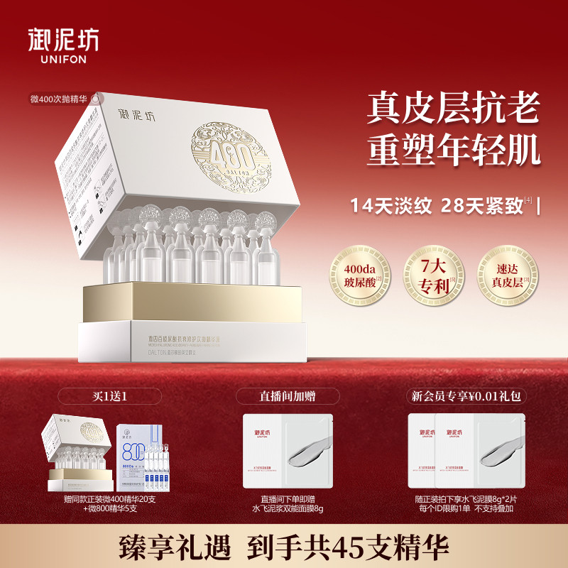 御泥坊微400玻尿酸次抛抗老精华液紧致修护保湿官方旗舰店正品