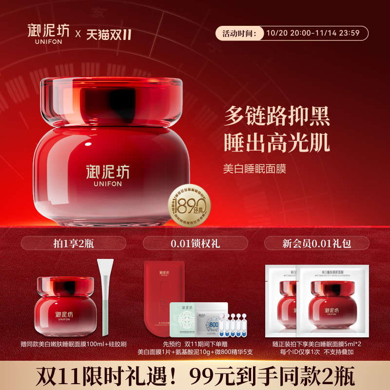 【双11狂欢购】御泥坊美白嫩肤睡眠面膜熬夜提亮补水美白淡斑旗舰