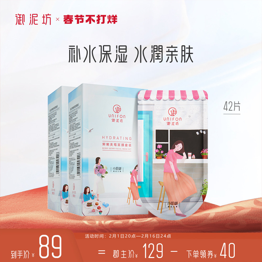 御泥坊鲜嫩果莓面膜补水保湿长效锁水贴片官方正品旗舰店学生女