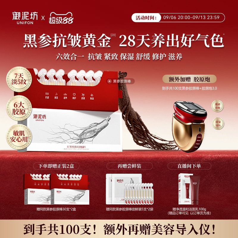 御泥坊黑参胶原棒次抛精华紧致抗皱舒缓修护补水官方旗舰店正品图片