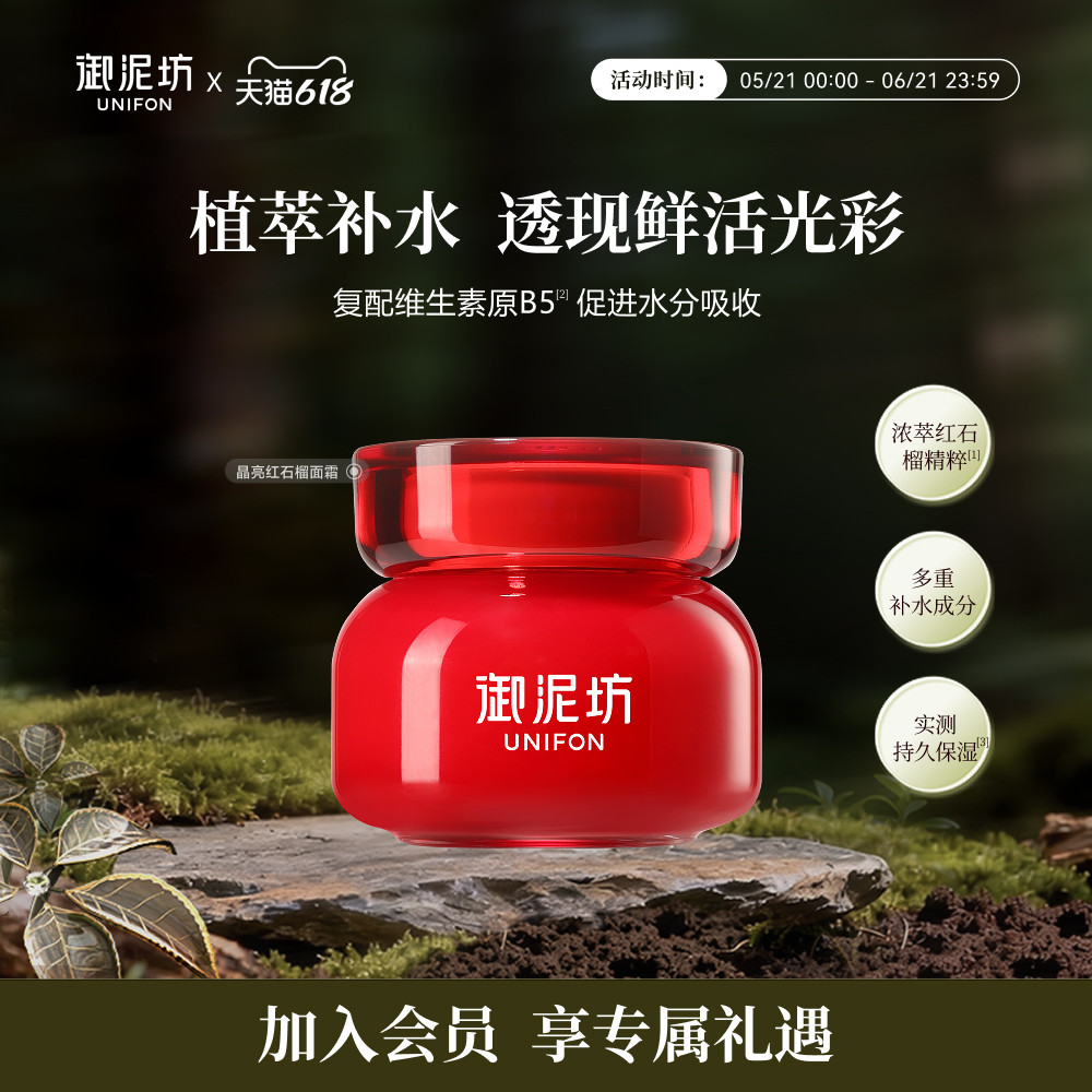 御泥坊红石榴面霜补水保湿滋润呵护肌肤护肤品官方旗舰店正品