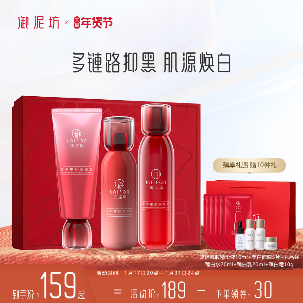 【新年礼盒】御泥坊美白淡斑水乳套装补水保湿提亮化妆品旗舰店