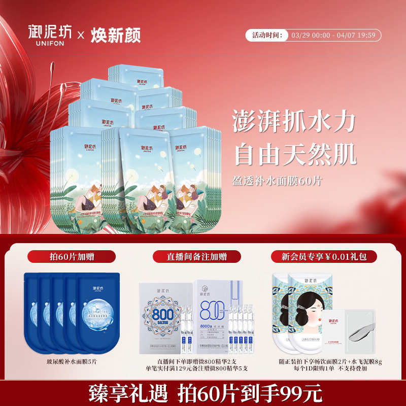 御泥坊小肌御盈透美肌黑面膜贴玻尿酸补水保湿护肤正品旗舰男女