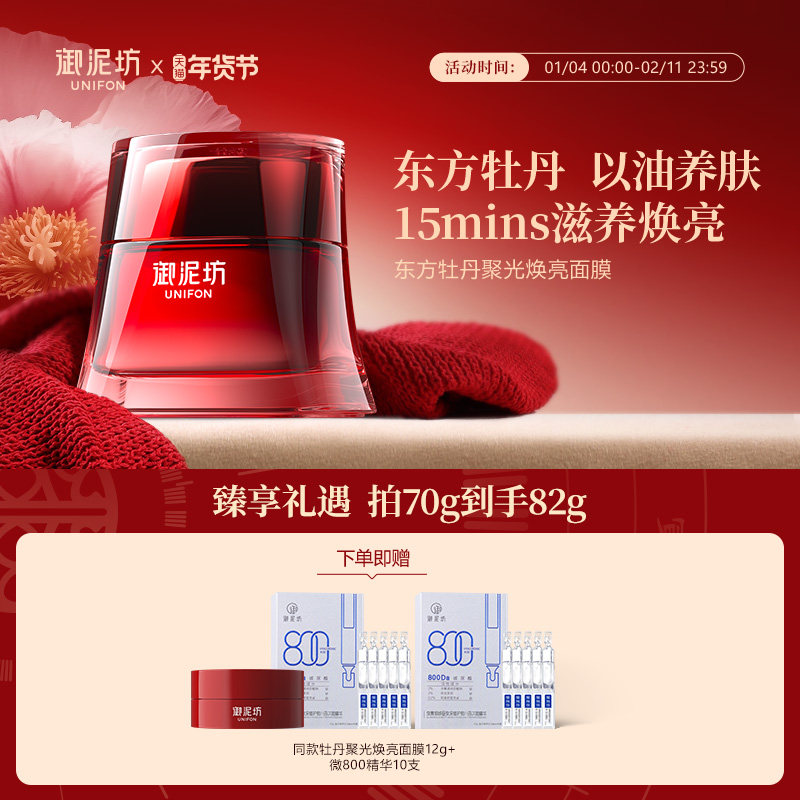 御泥坊牡丹聚光焕亮面膜滋养焕亮涂抹面膜护肤品官方正品,美容护肤/美体/精油,涂抹面膜,淘宝优惠券,粉丝福利购,淘宝优惠卷