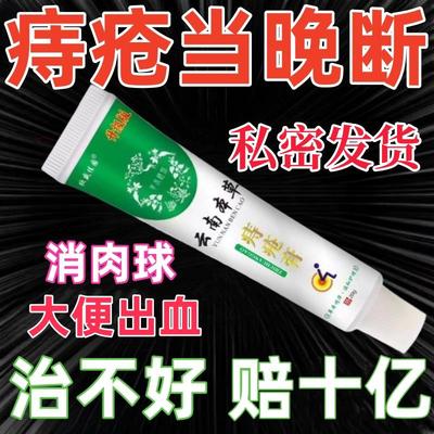 痔疮新款药德国进口消肉球根断药膏大便出血肿胀疼痛内外混合专用
