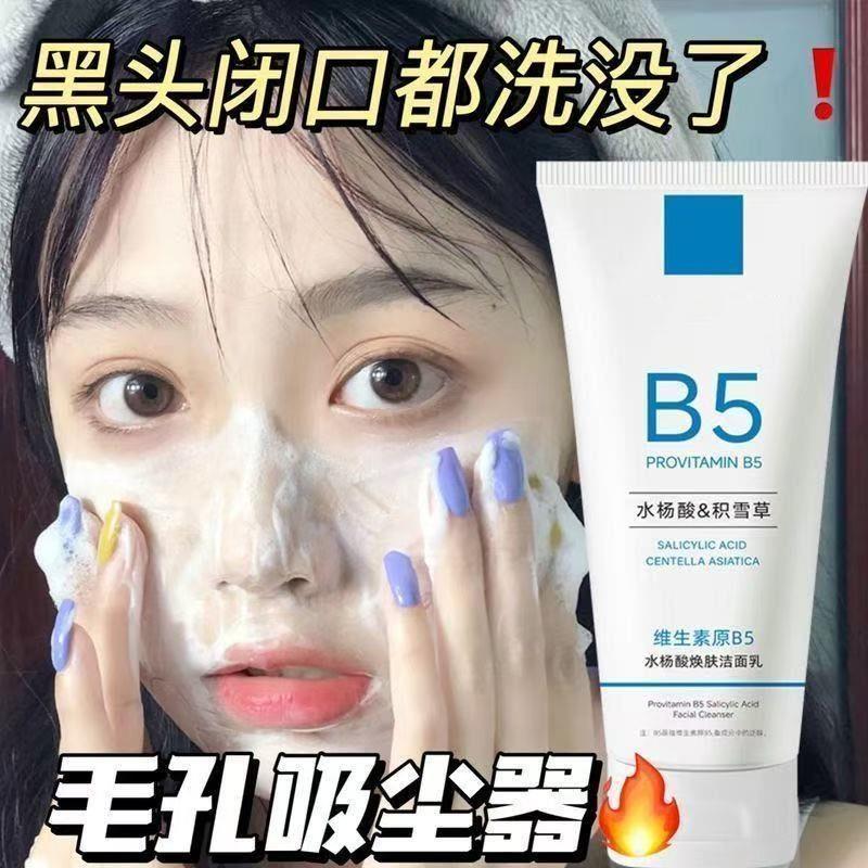 B5氨基酸洗面奶温和补水保湿控油深层清洁洁面乳敏感肌男女学生